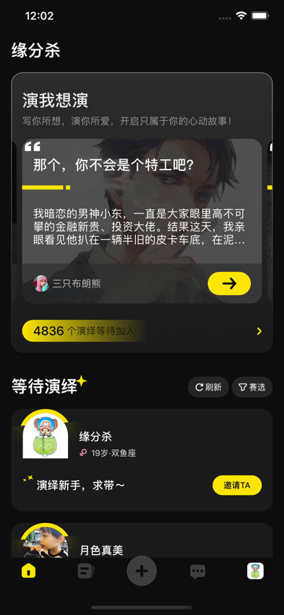 缘分杀app图1