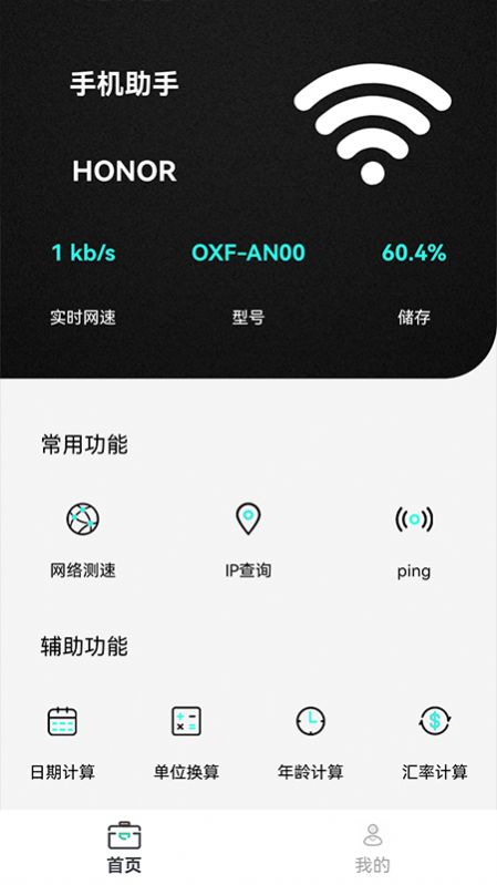 无线网万能锁钥app手机版图2