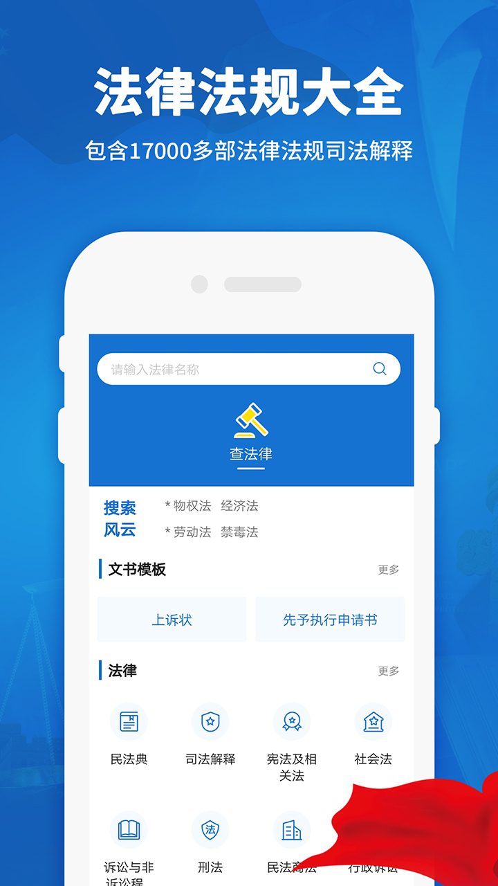 法律法规汇编app官方版图3