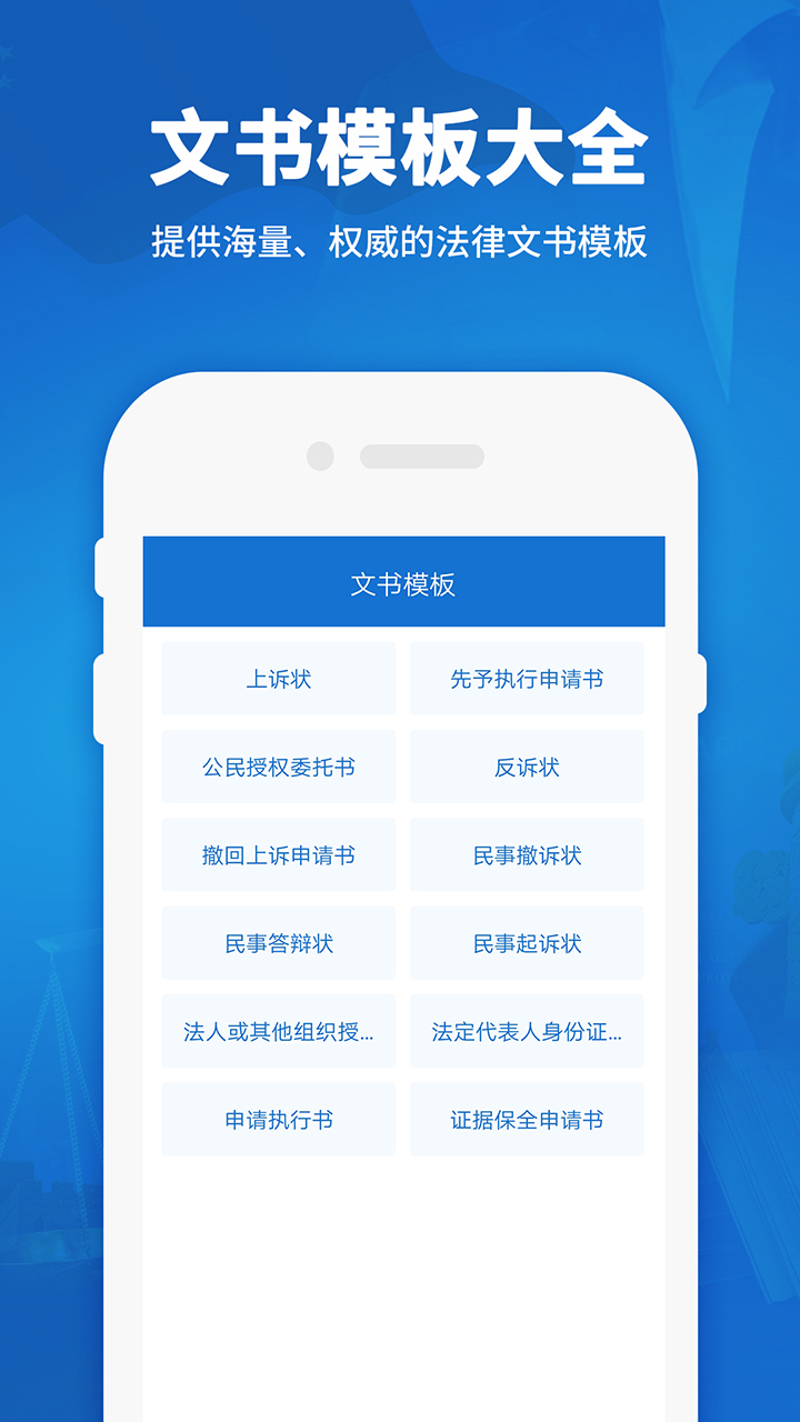 法律法规汇编app官方版图1