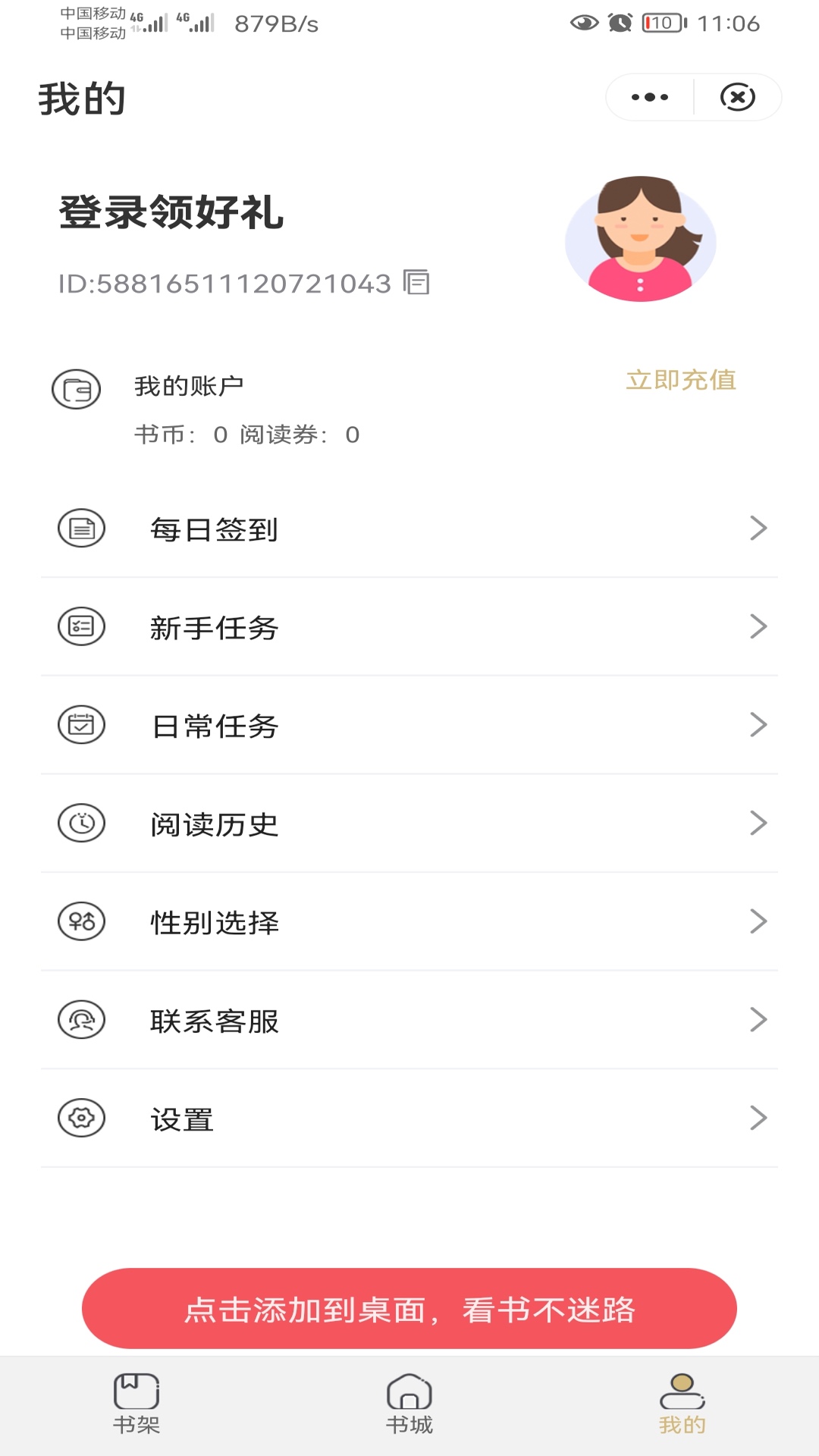 疾风看书app手机版图2