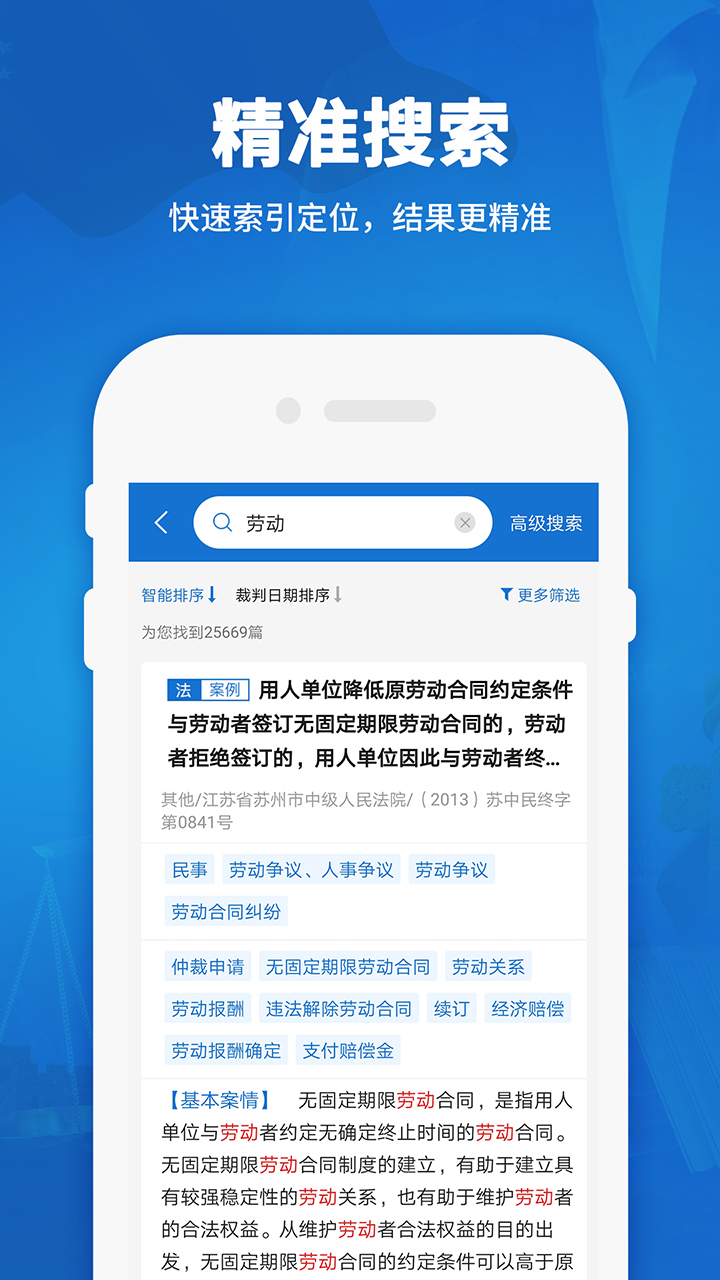 法律法规汇编app官方版图2