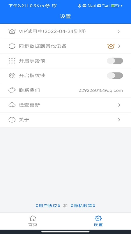 本地账户管理app官方版图3