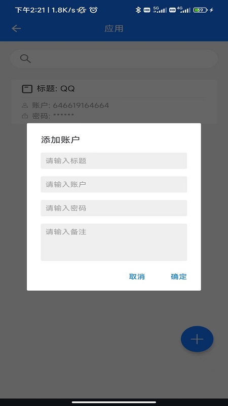 本地账户管理app官方版图1