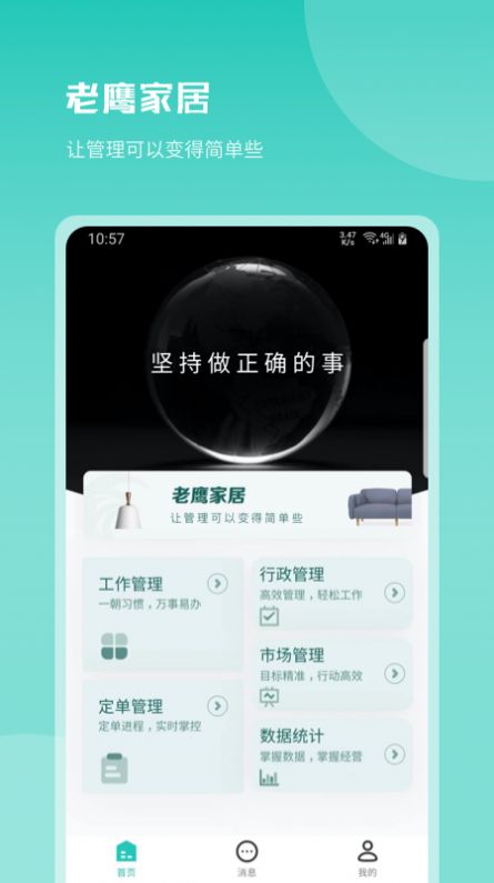 老鹰家居app图1