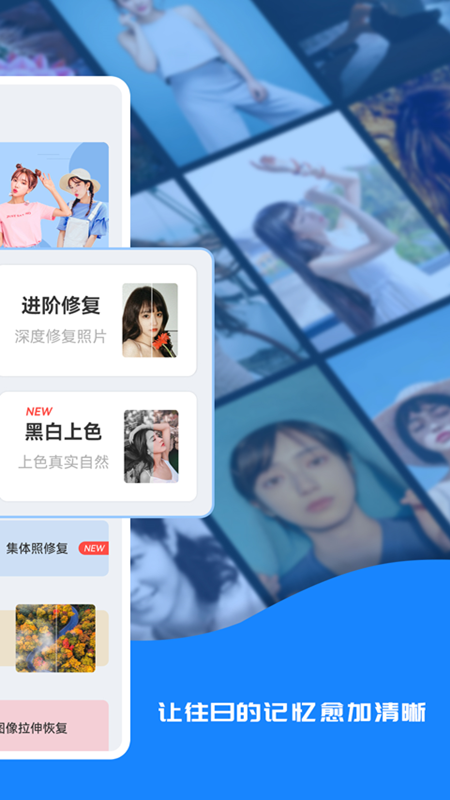 修复老照片app手机版图1