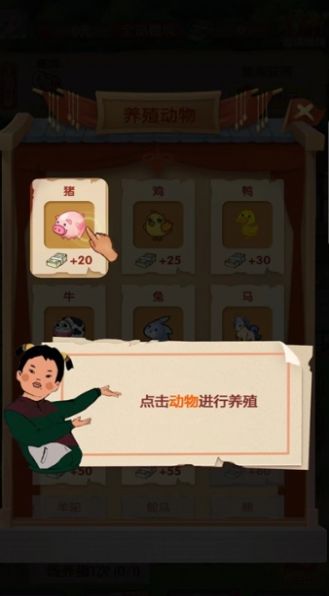 乡村人生红包版图片1