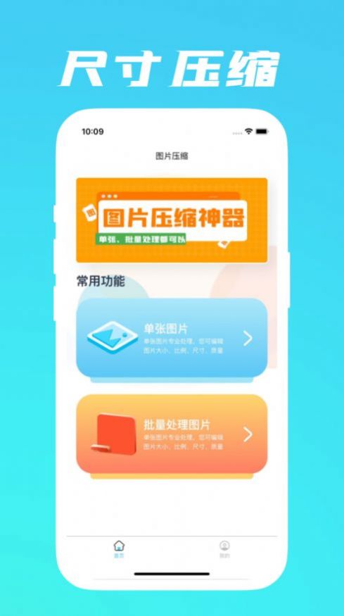 图片压缩神器app手机版图1