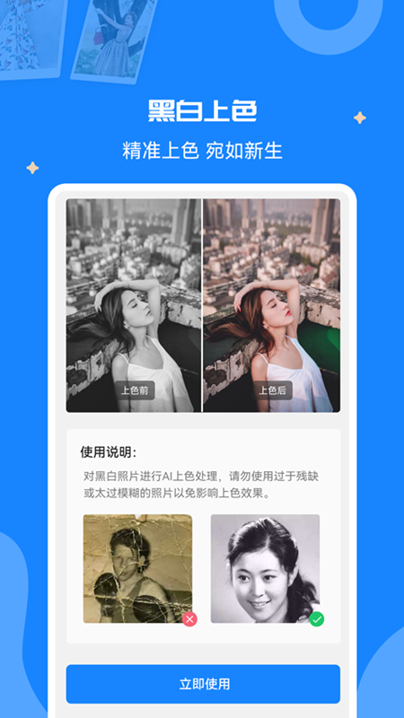 修复老照片app手机版图3