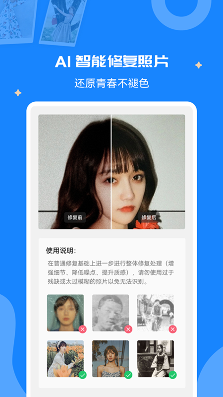 修复老照片app图片1