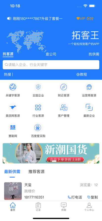 拓客王app安卓版图3