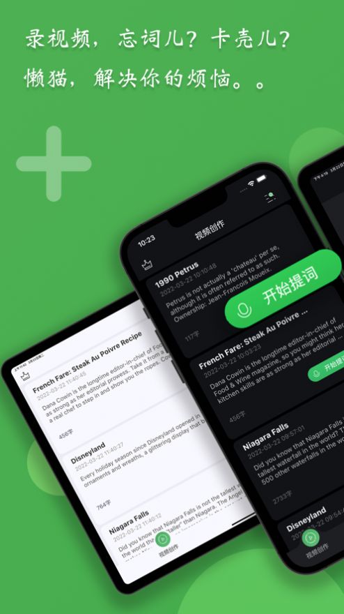 懒猫提词器app官方版图2
