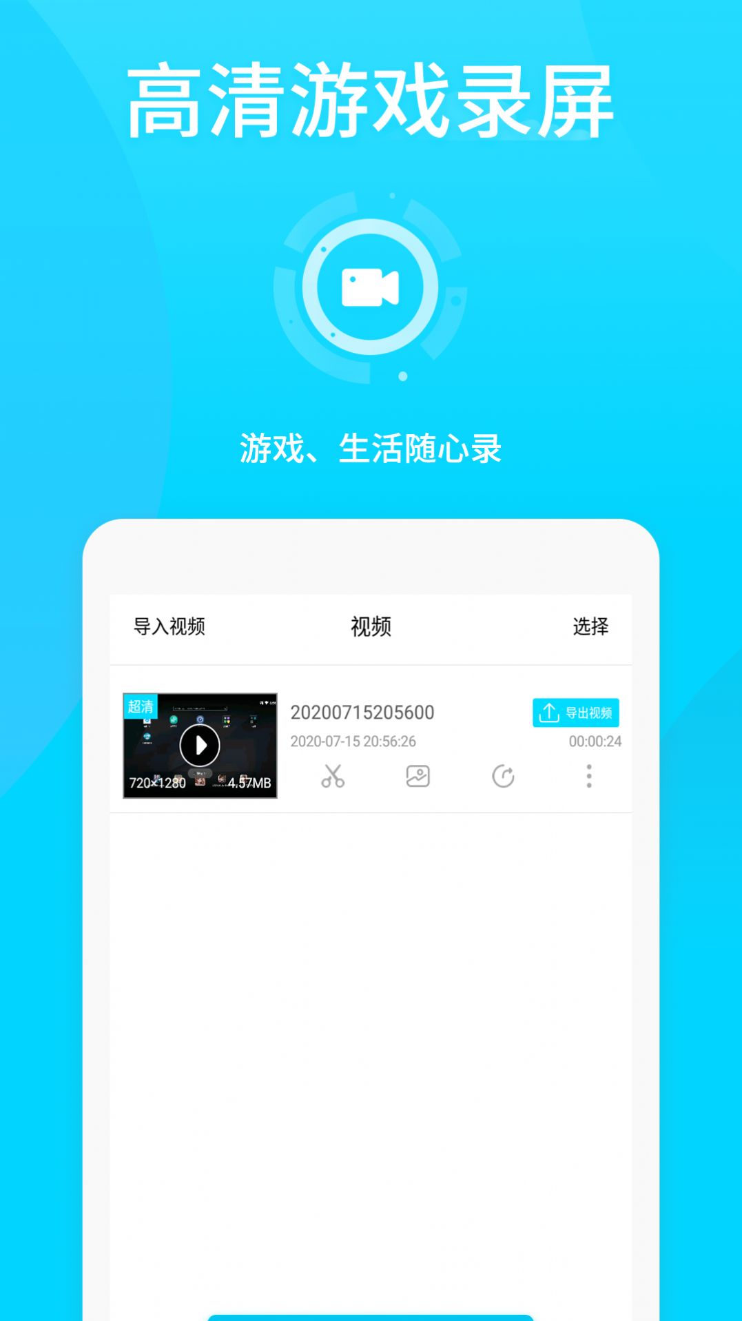 手游录屏app图1