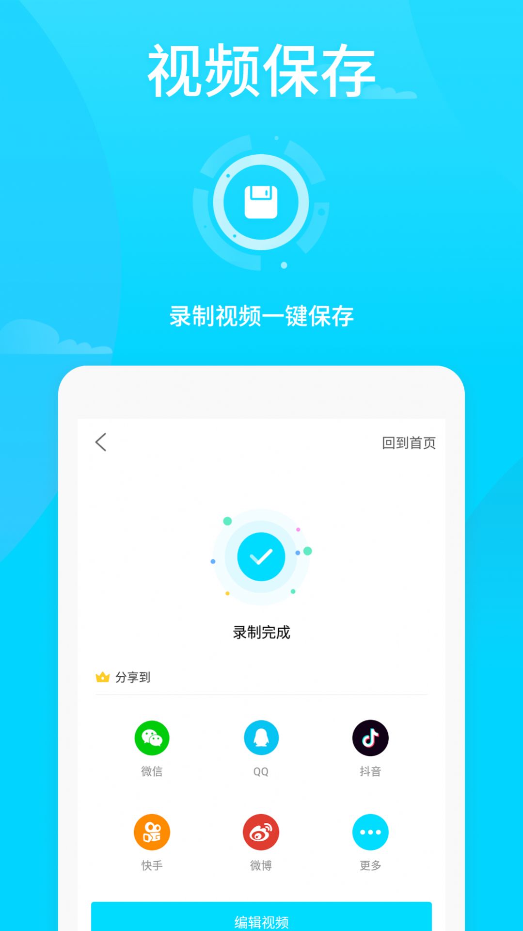 手游录屏app图3