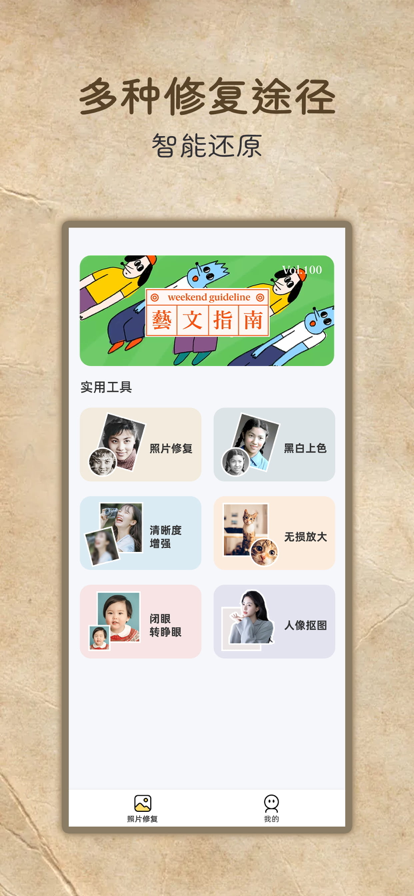 老照片高清修复app手机版图2