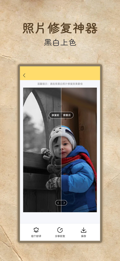 老照片高清修复app图片2