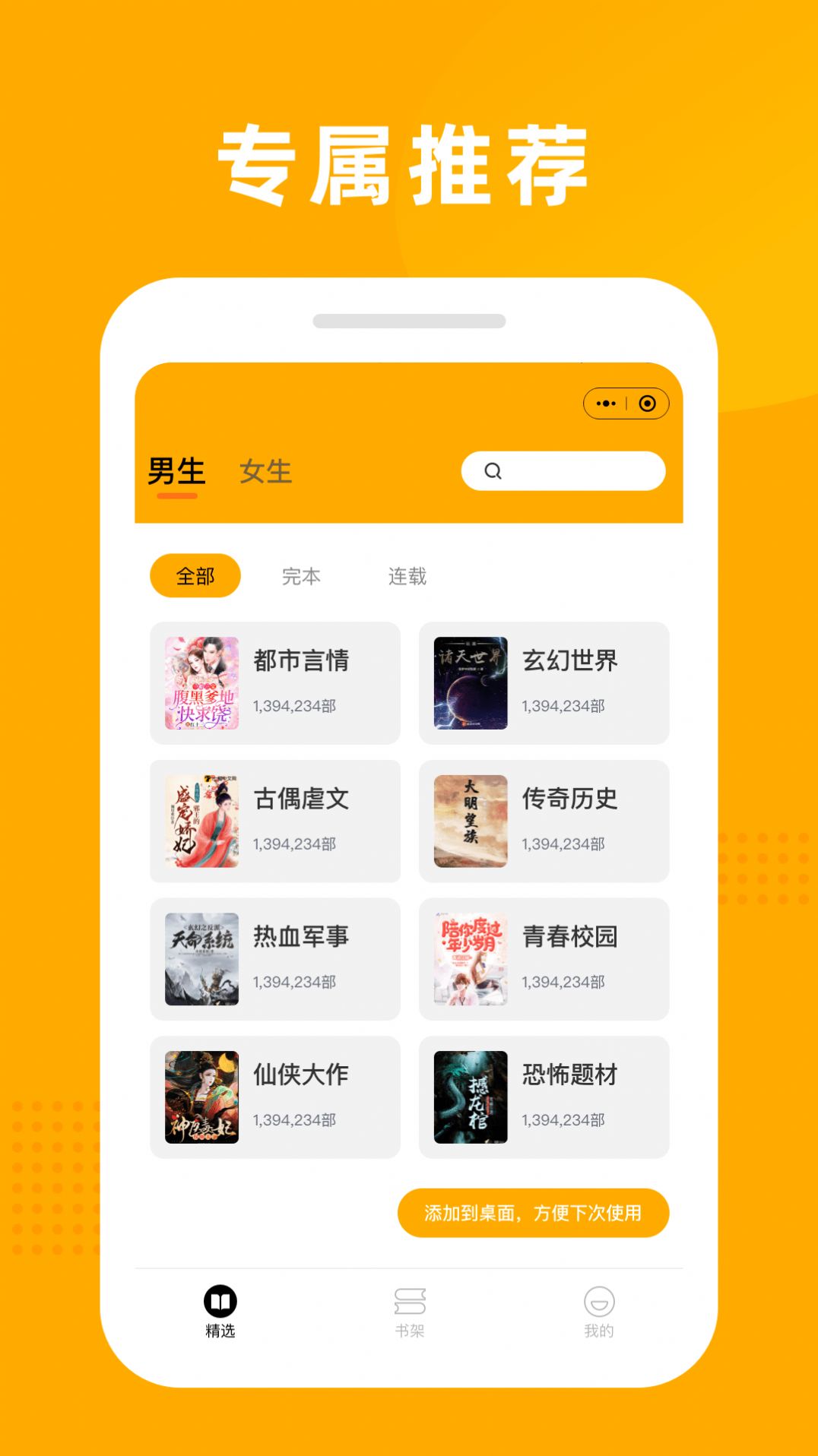 狐仙免费小说app图1