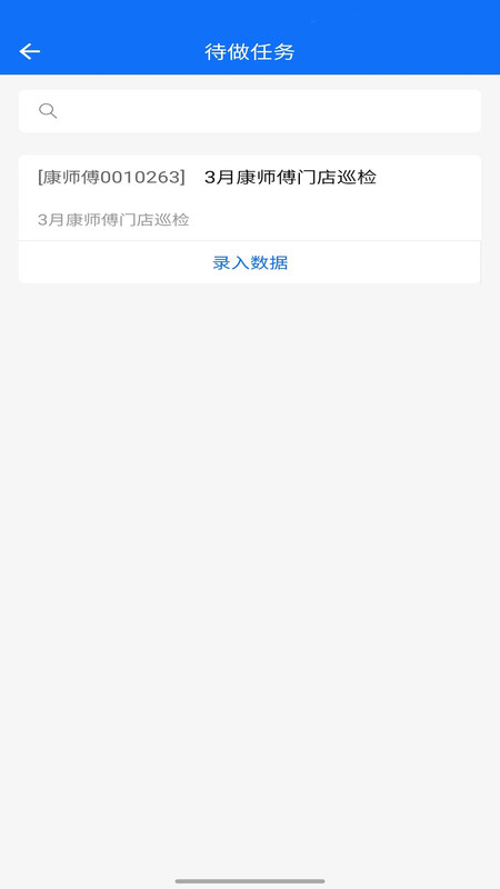 展俊巡检app图2