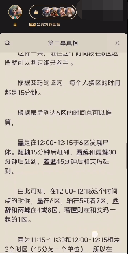 百变大侦探屠龙小队凶手是谁？屠龙小队剧本杀答案真相解析分享图片4