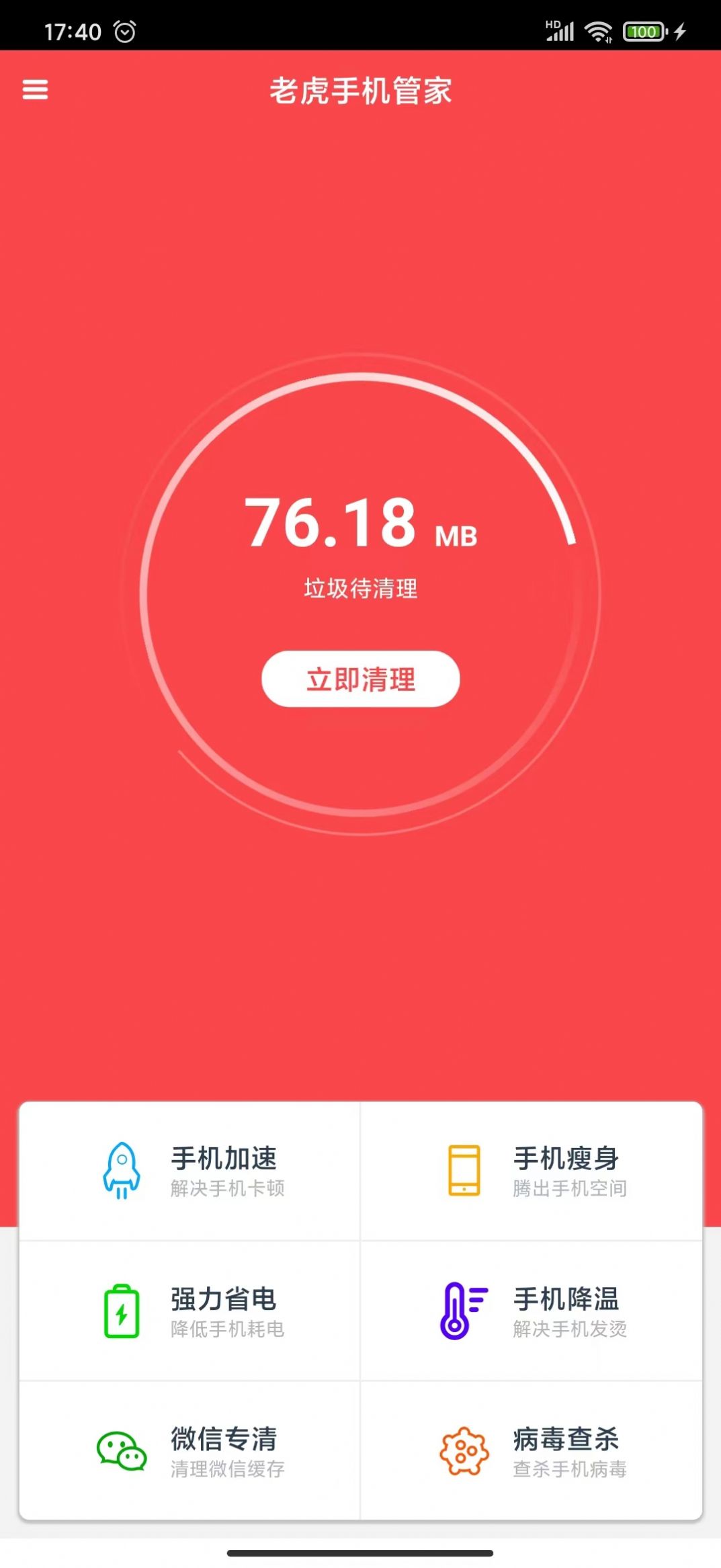 老虎手机管家app图1