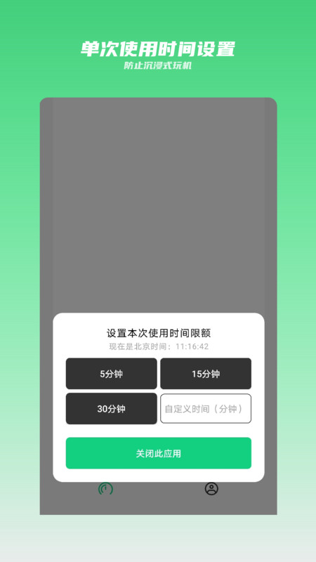 时间守护app官方版图1