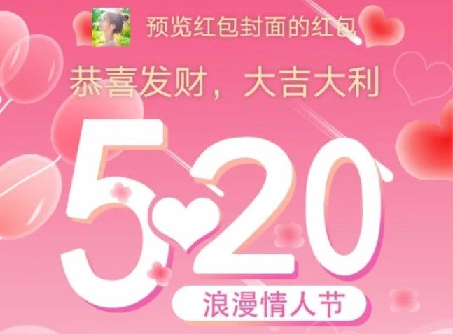 微信红包520封面序列号免费领取2022大全 微信红包520封面序列号领取