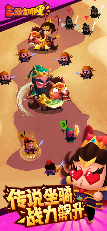 三国全明星消灭吕布手游图片2