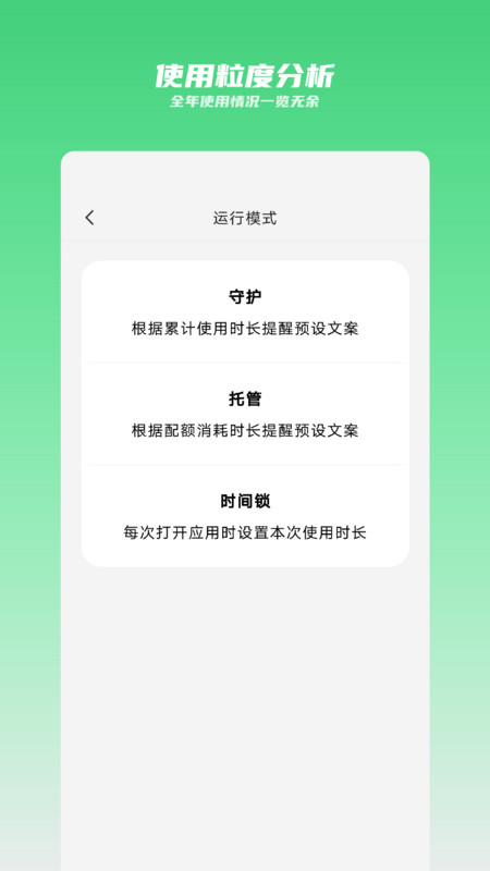 时间守护app官方版图2