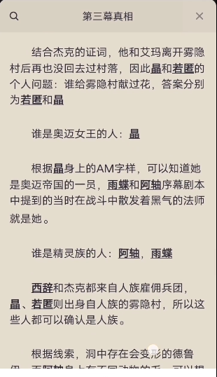 百变大侦探屠龙小队凶手是谁？屠龙小队剧本杀答案真相解析分享图片5