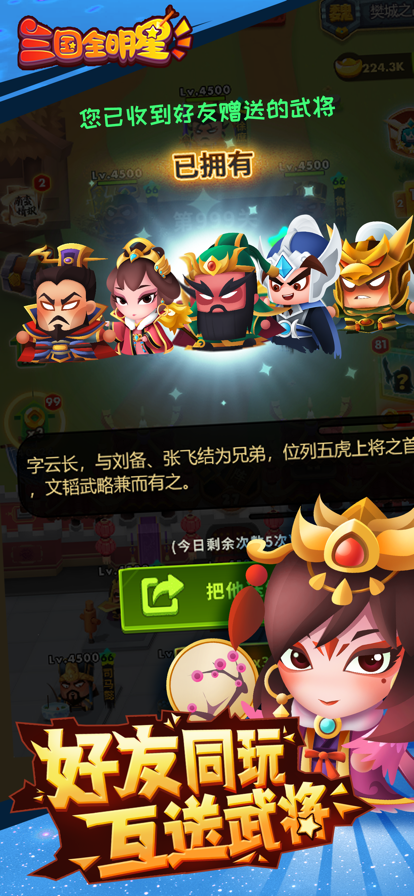 三国全明星消灭吕布手游图3