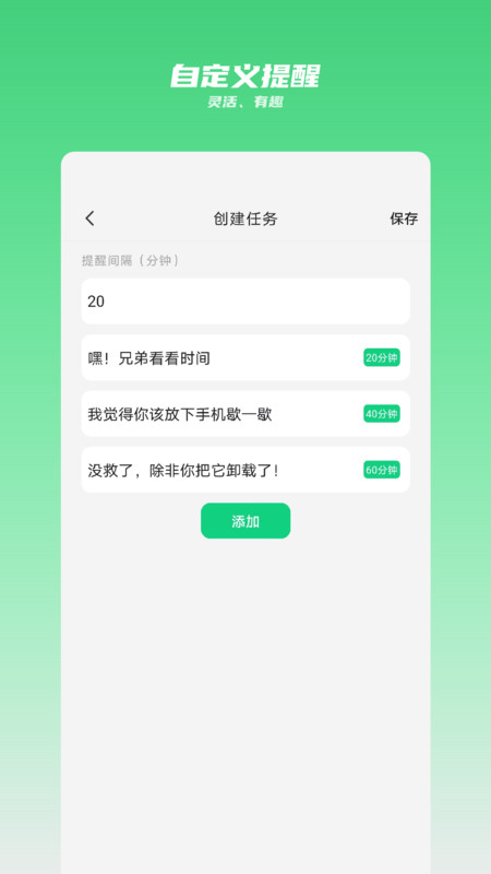 时间守护app官方版图3