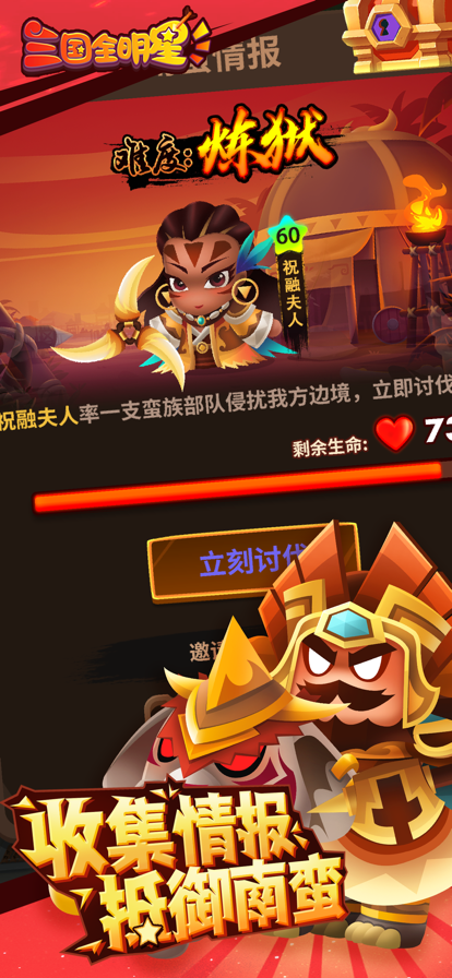 三国全明星消灭吕布手游图片3