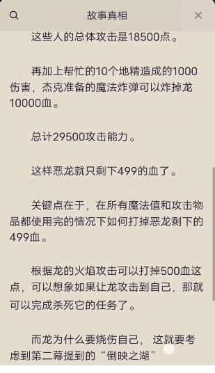 百变大侦探屠龙小队凶手是谁？屠龙小队剧本杀答案真相解析分享图片6