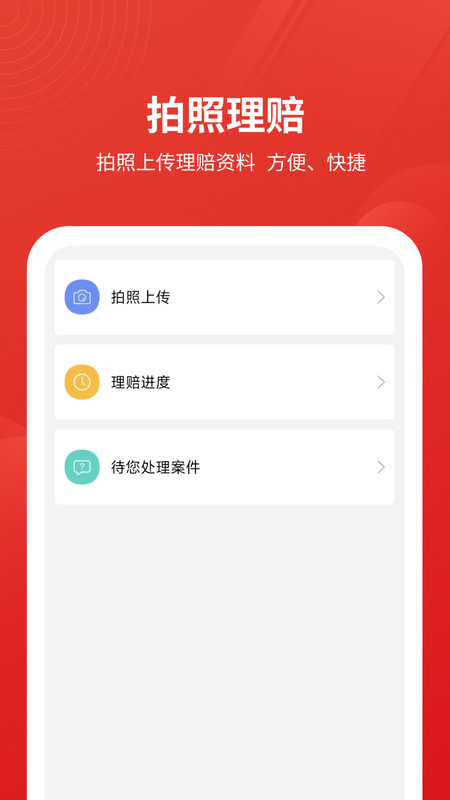 安源宝健康保险app官方版图3