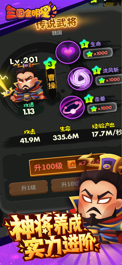 三国全明星消灭吕布手游图片1