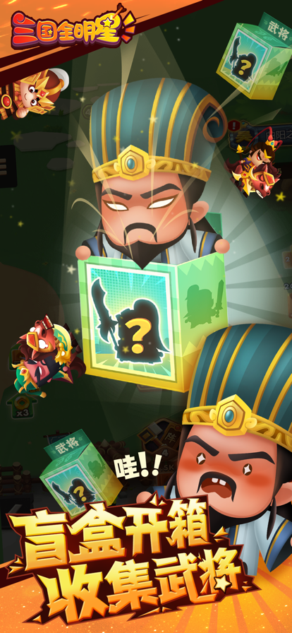 三国全明星消灭吕布手游图2