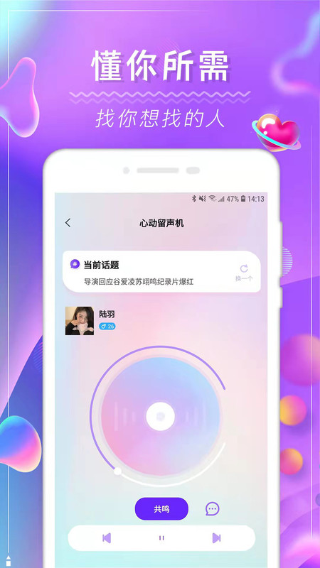 比个心陪玩app图片1