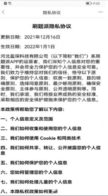 刷题派app图2