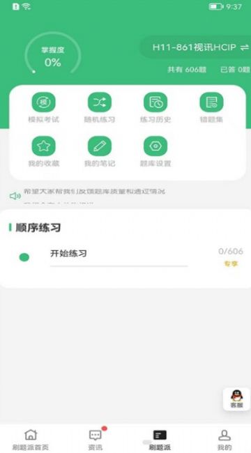 刷题派app图片1