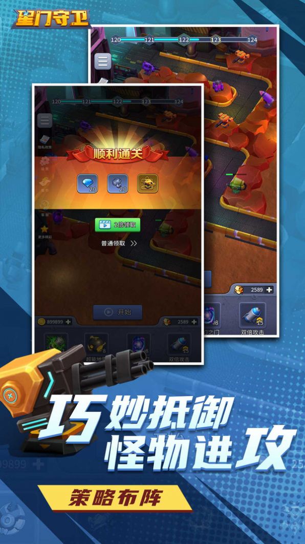 星门守卫游戏图1