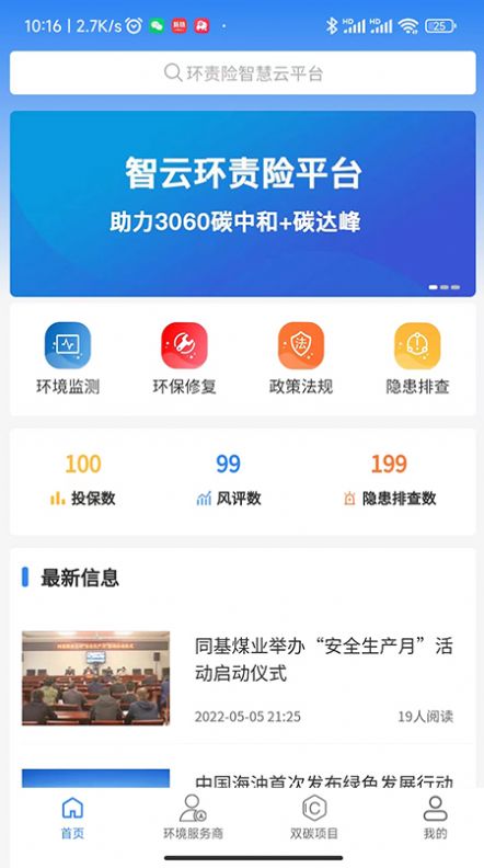 智云环责险app官方版图1