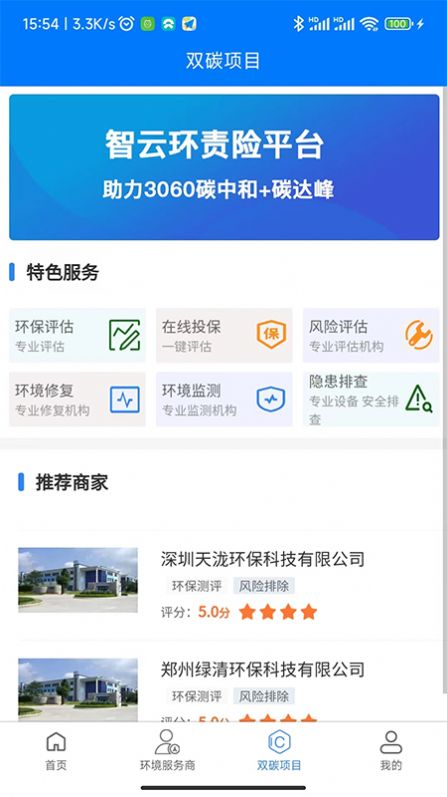 智云环责险app官方版图2