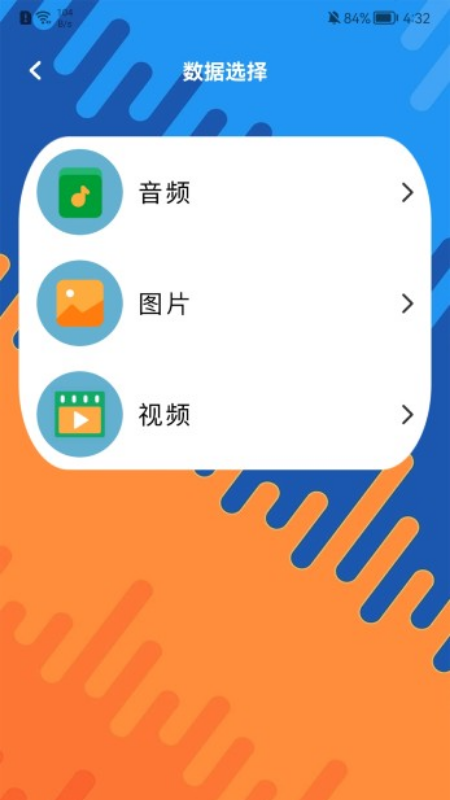 文件传输清理app图片1