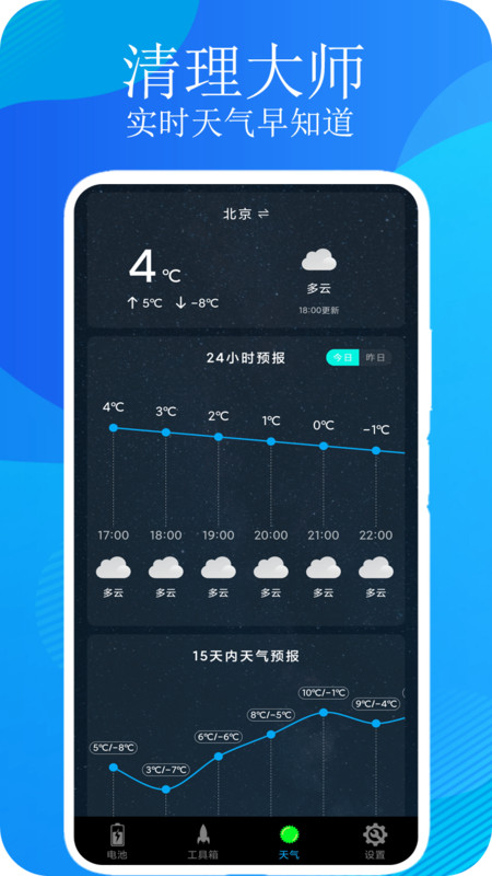 一键清理垃圾app官方版图1