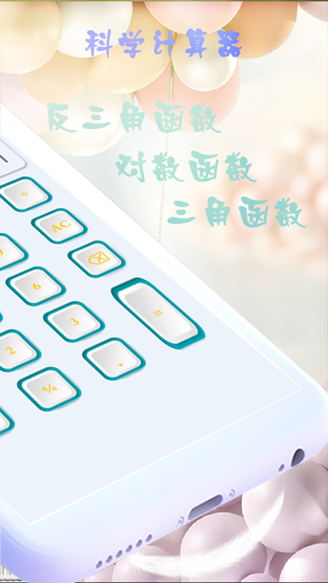 简洁计算器app手机版图2