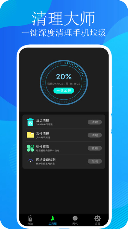 一键清理垃圾app官方版图2