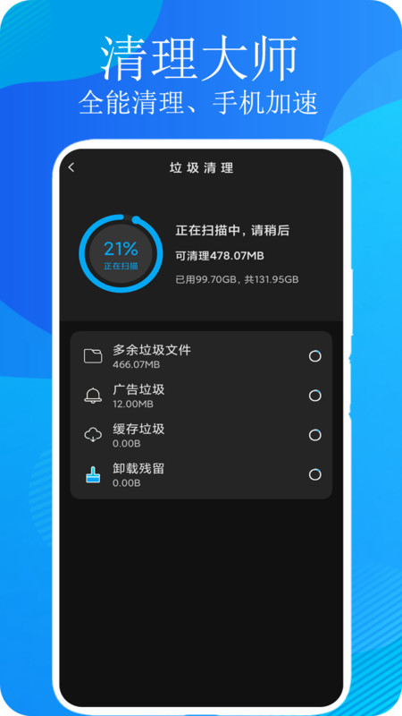 一键清理垃圾app官方版图3