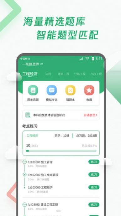 建造师题库宝典app官方版图1