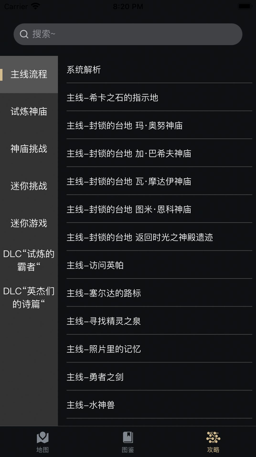 塞尔达助手官方app安卓版图2