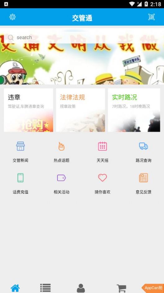 交管通app图片1